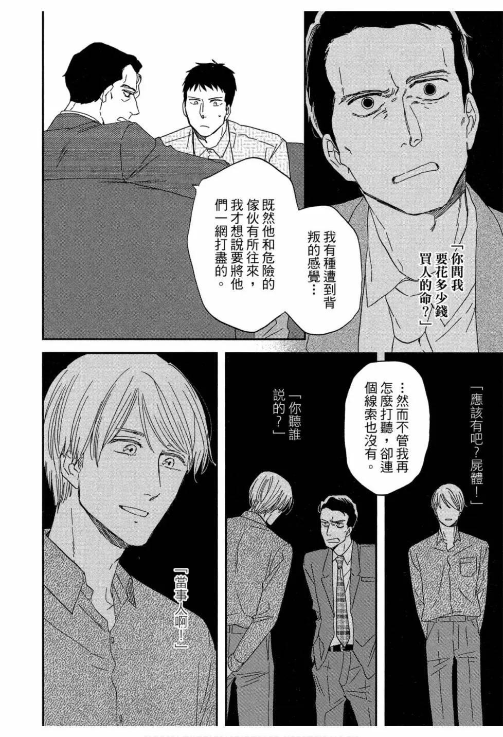 《三角窗外是黑夜》第06卷 第48页