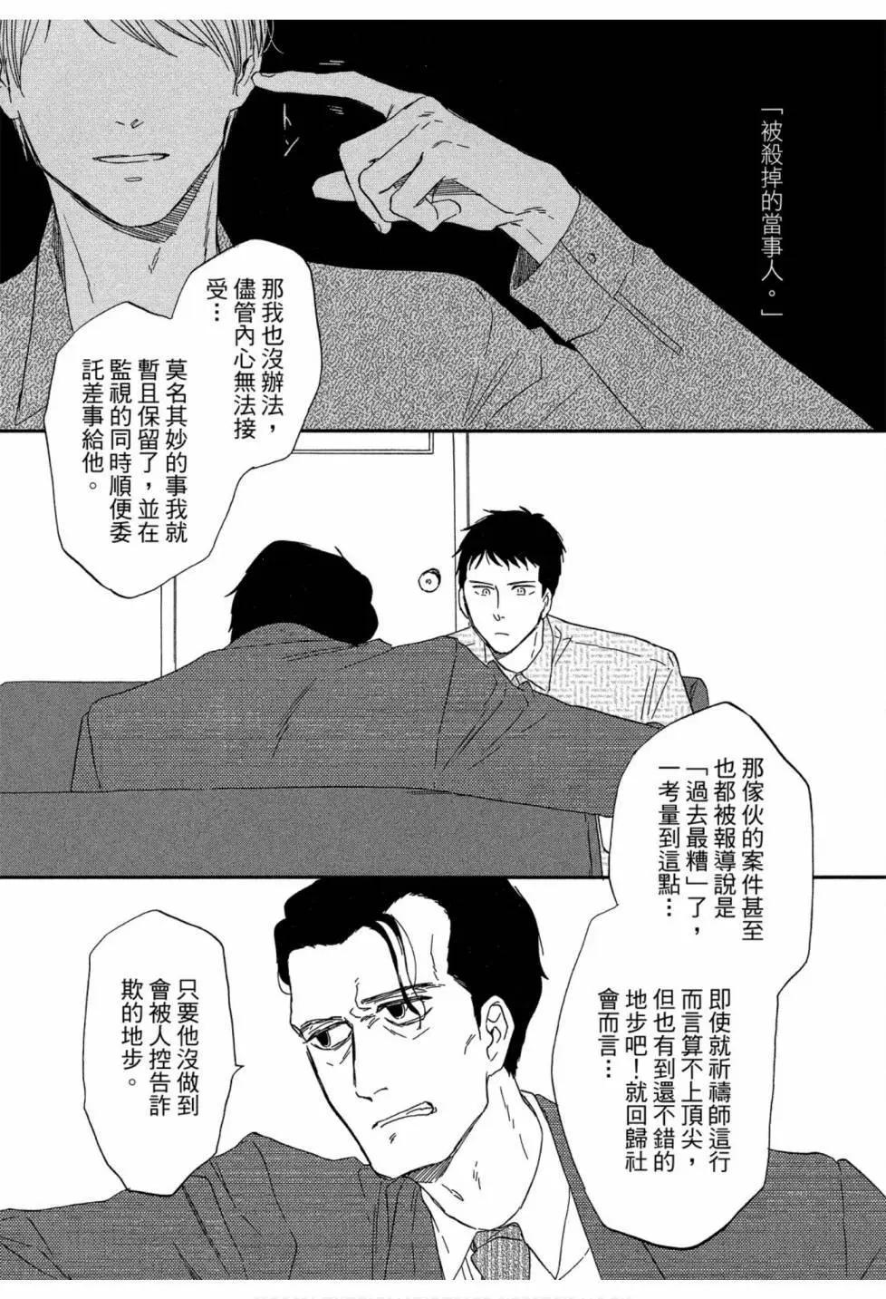 《三角窗外是黑夜》第06卷 第49页