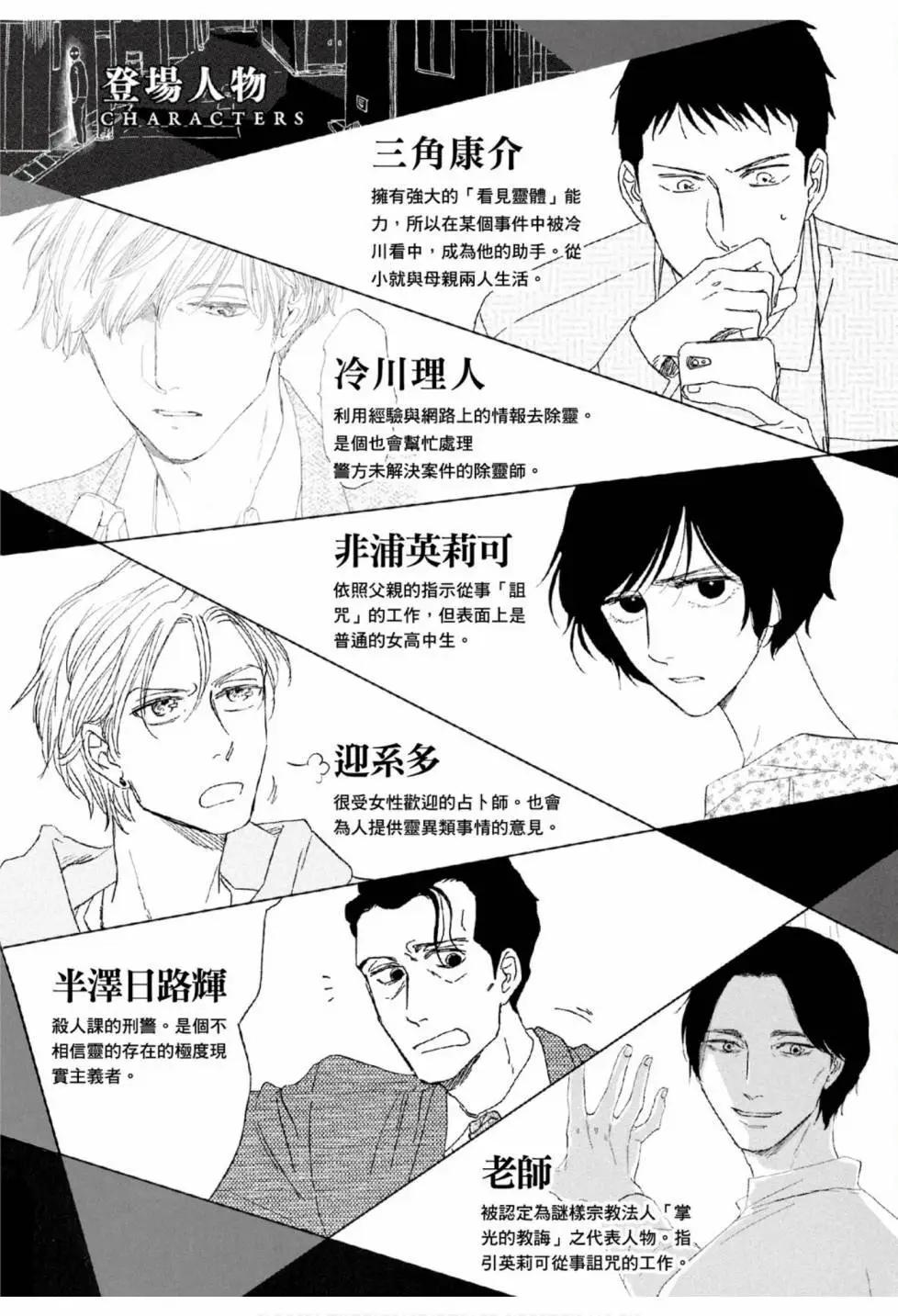 《三角窗外是黑夜》第06卷 第4页