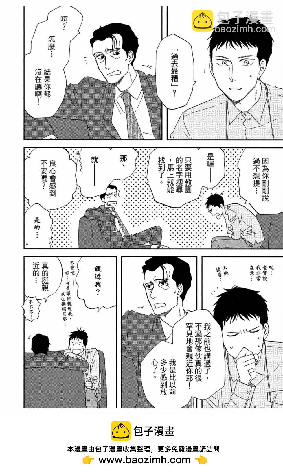 《三角窗外是黑夜》第06卷 第50页