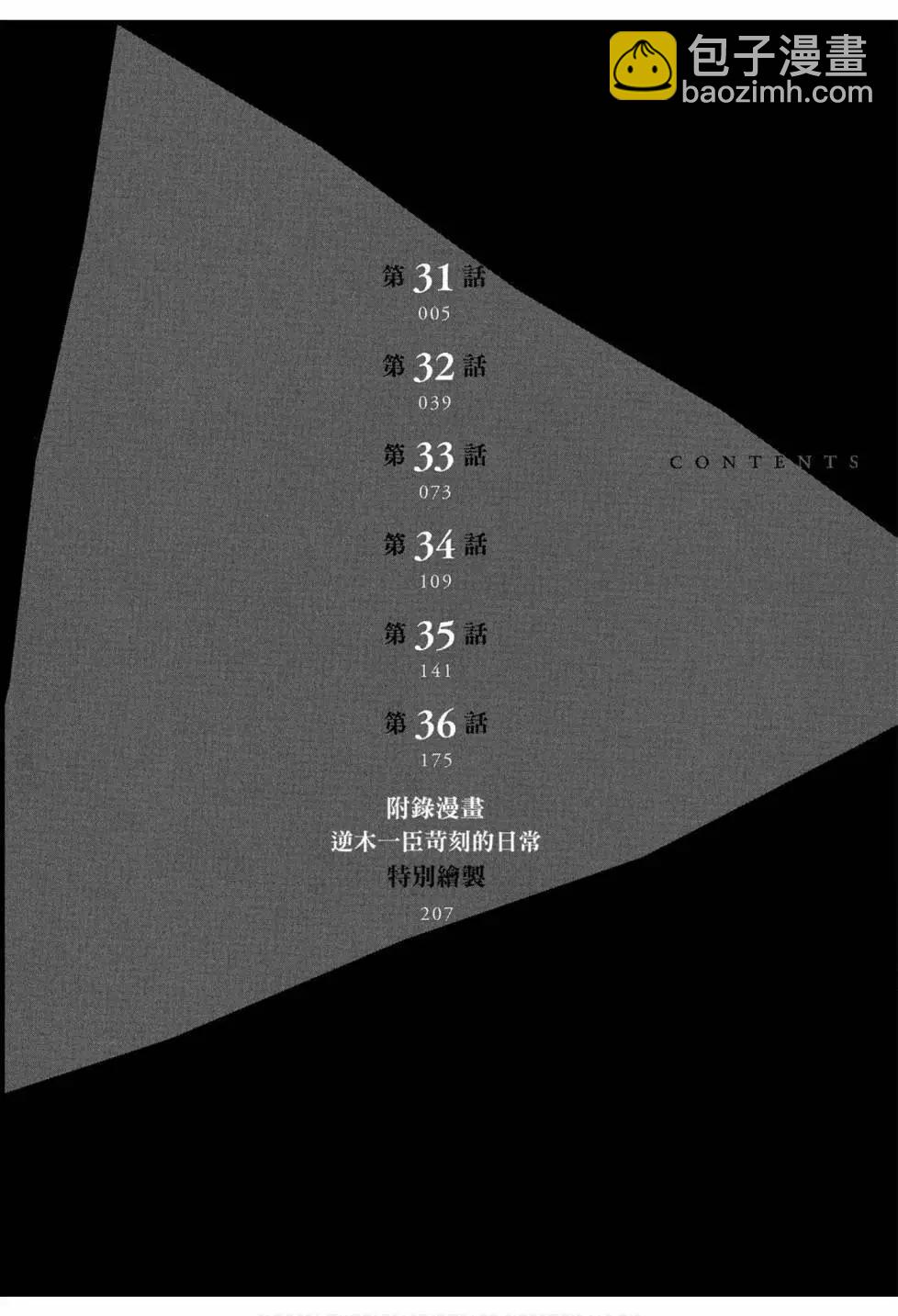 《三角窗外是黑夜》第06卷 第6页
