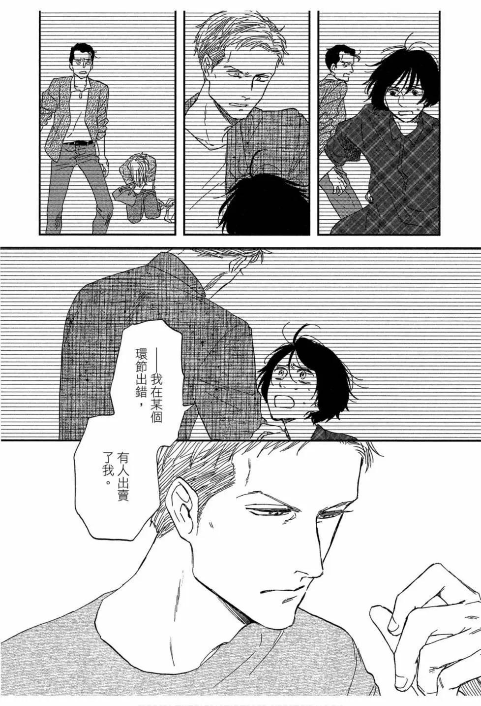 《三角窗外是黑夜》第06卷 第8页