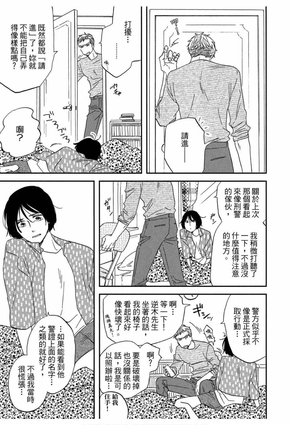 《三角窗外是黑夜》第06卷 第9页