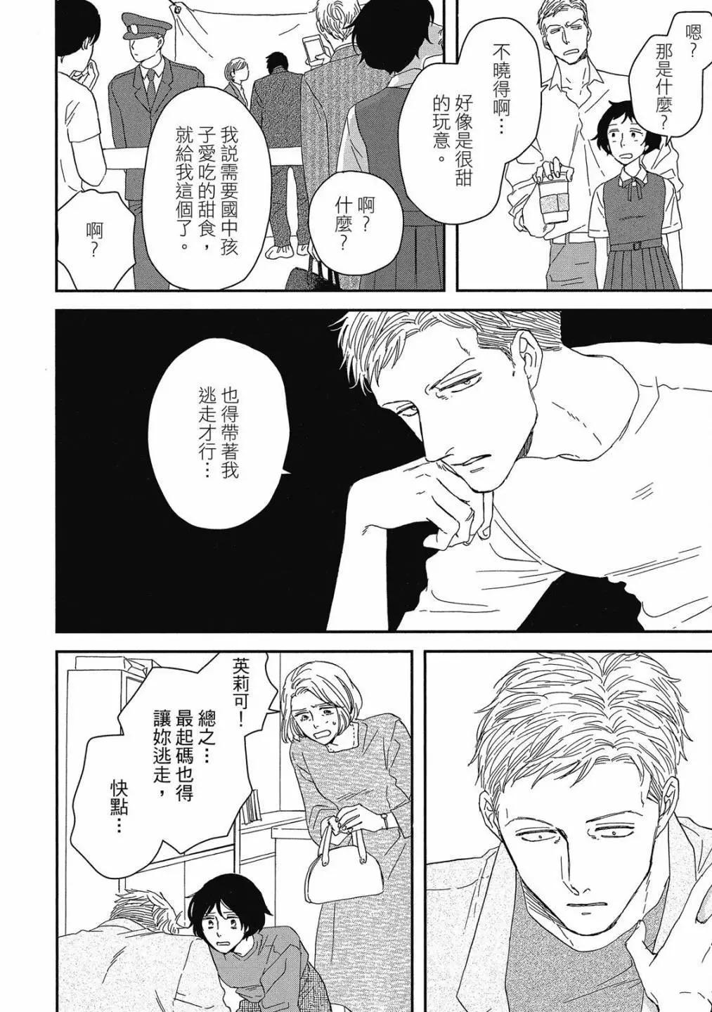 《三角窗外是黑夜》第08卷 第10页