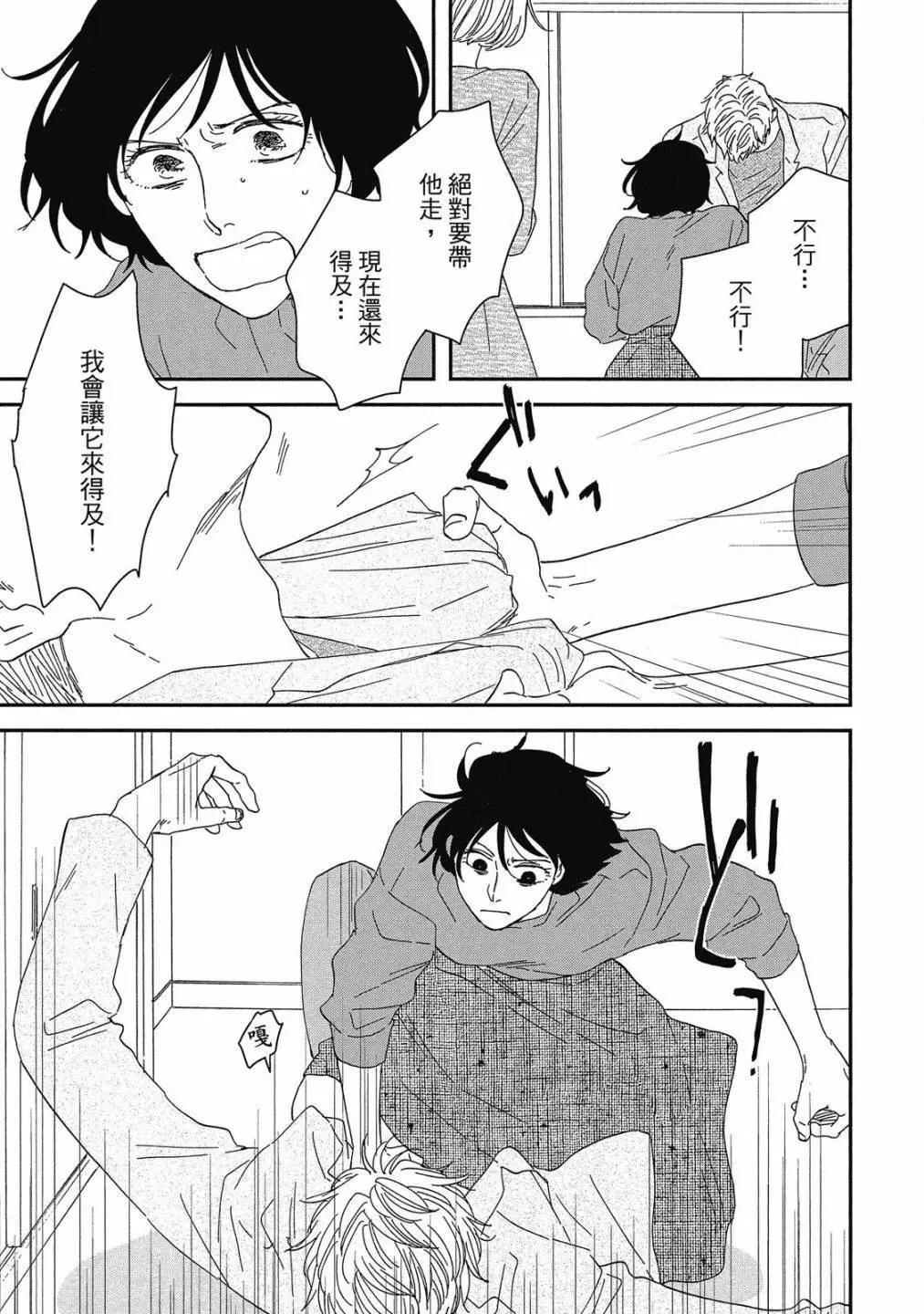 《三角窗外是黑夜》第08卷 第11页