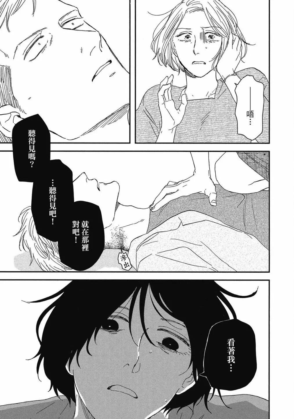 《三角窗外是黑夜》第08卷 第13页
