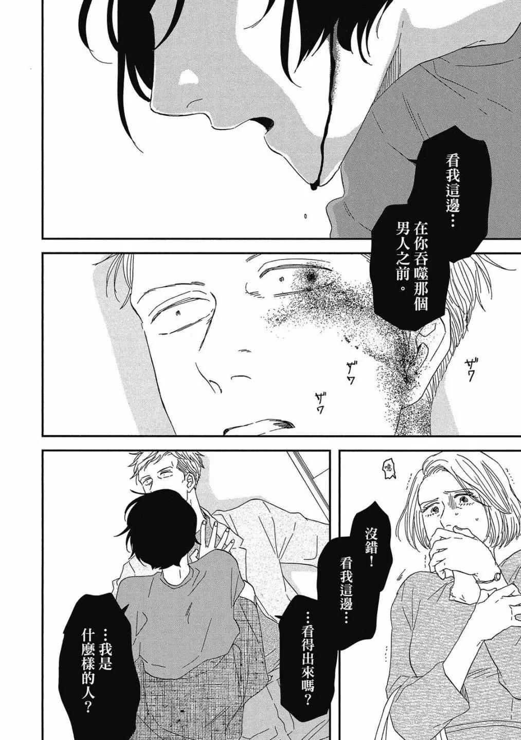 《三角窗外是黑夜》第08卷 第14页