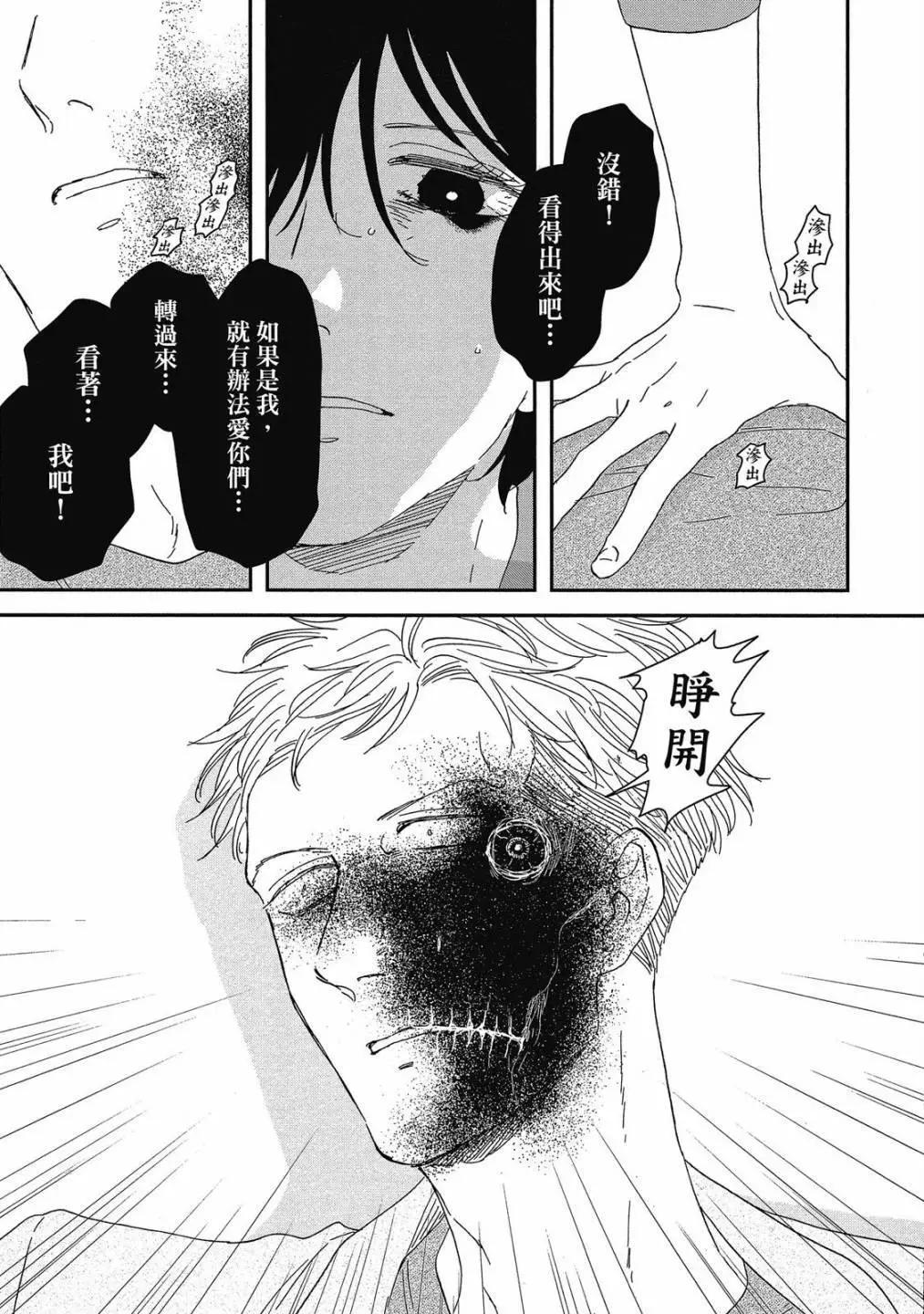 《三角窗外是黑夜》第08卷 第15页
