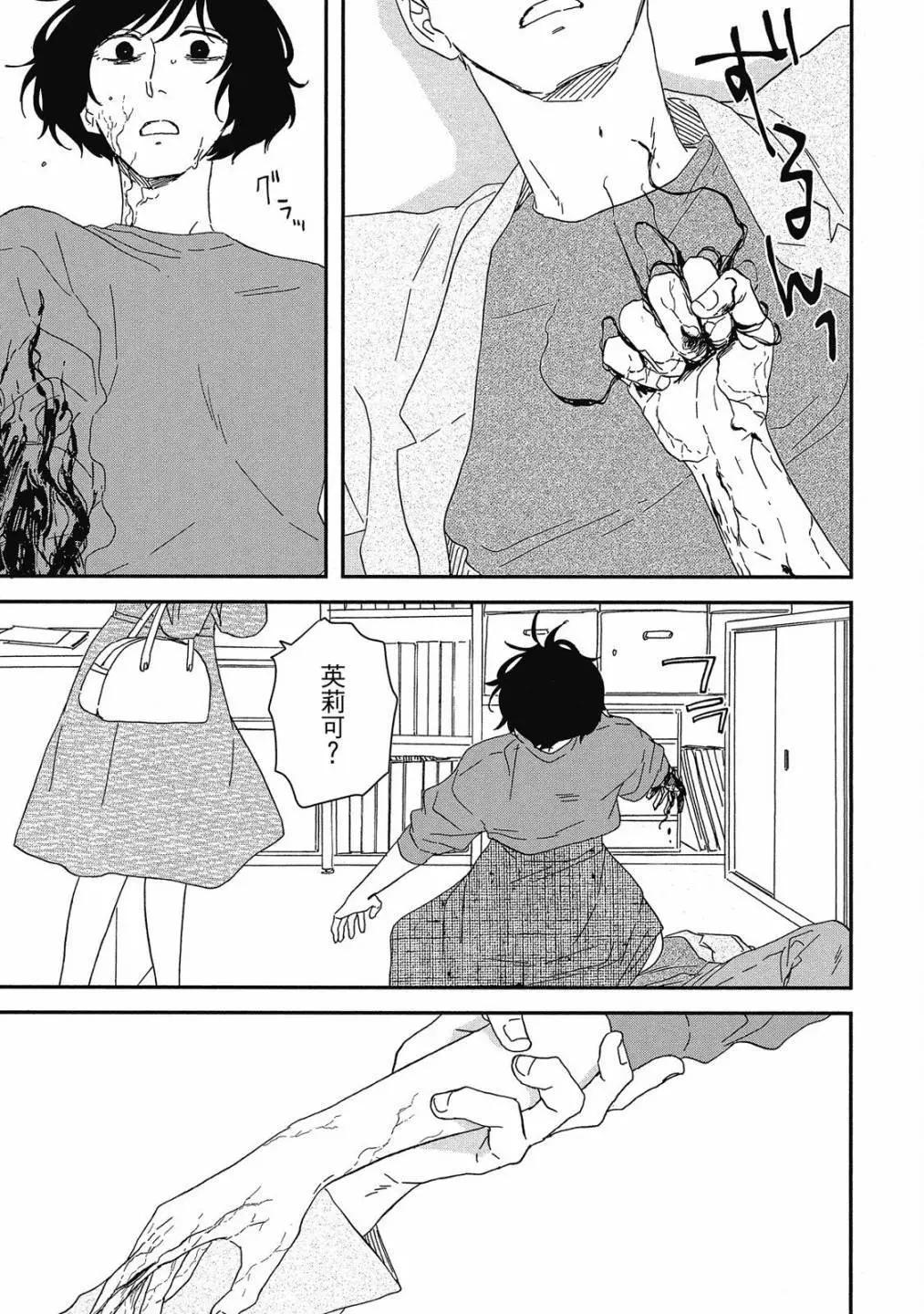 《三角窗外是黑夜》第08卷 第17页