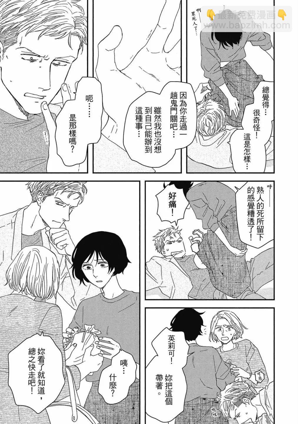 《三角窗外是黑夜》第08卷 第19页