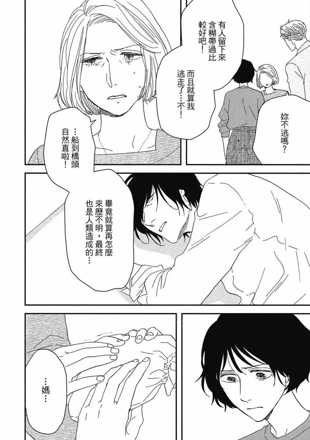 《三角窗外是黑夜》第08卷 第20页
