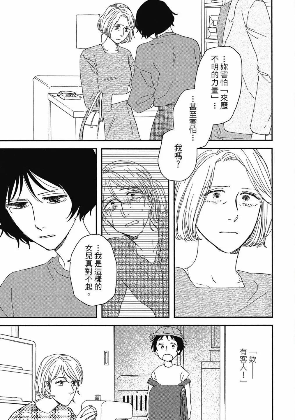 《三角窗外是黑夜》第08卷 第21页