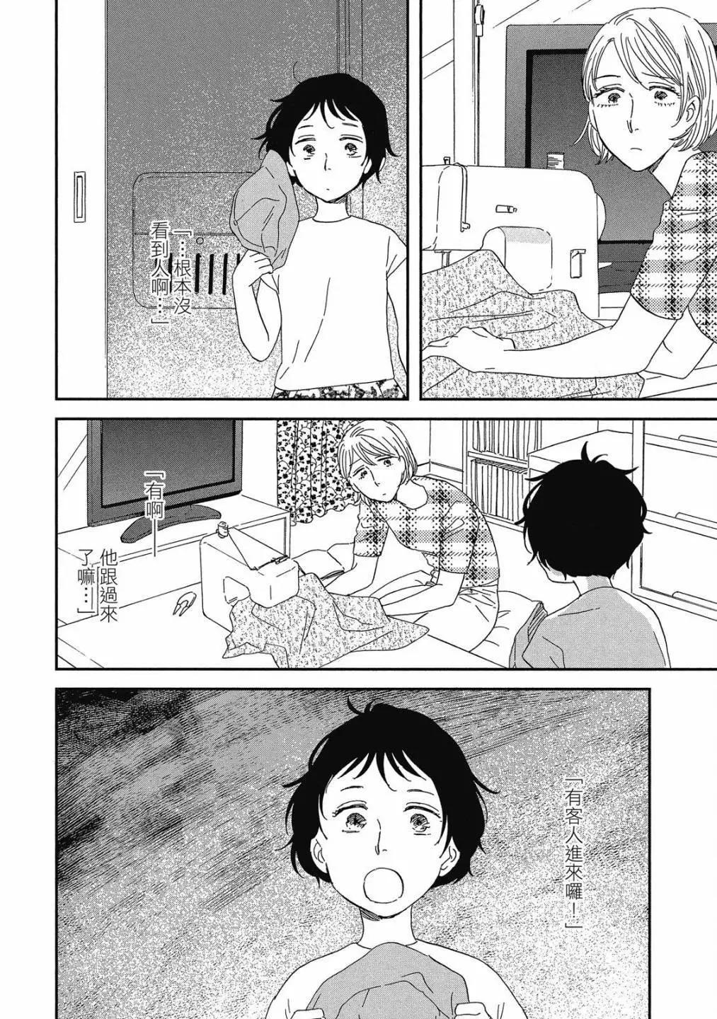《三角窗外是黑夜》第08卷 第22页