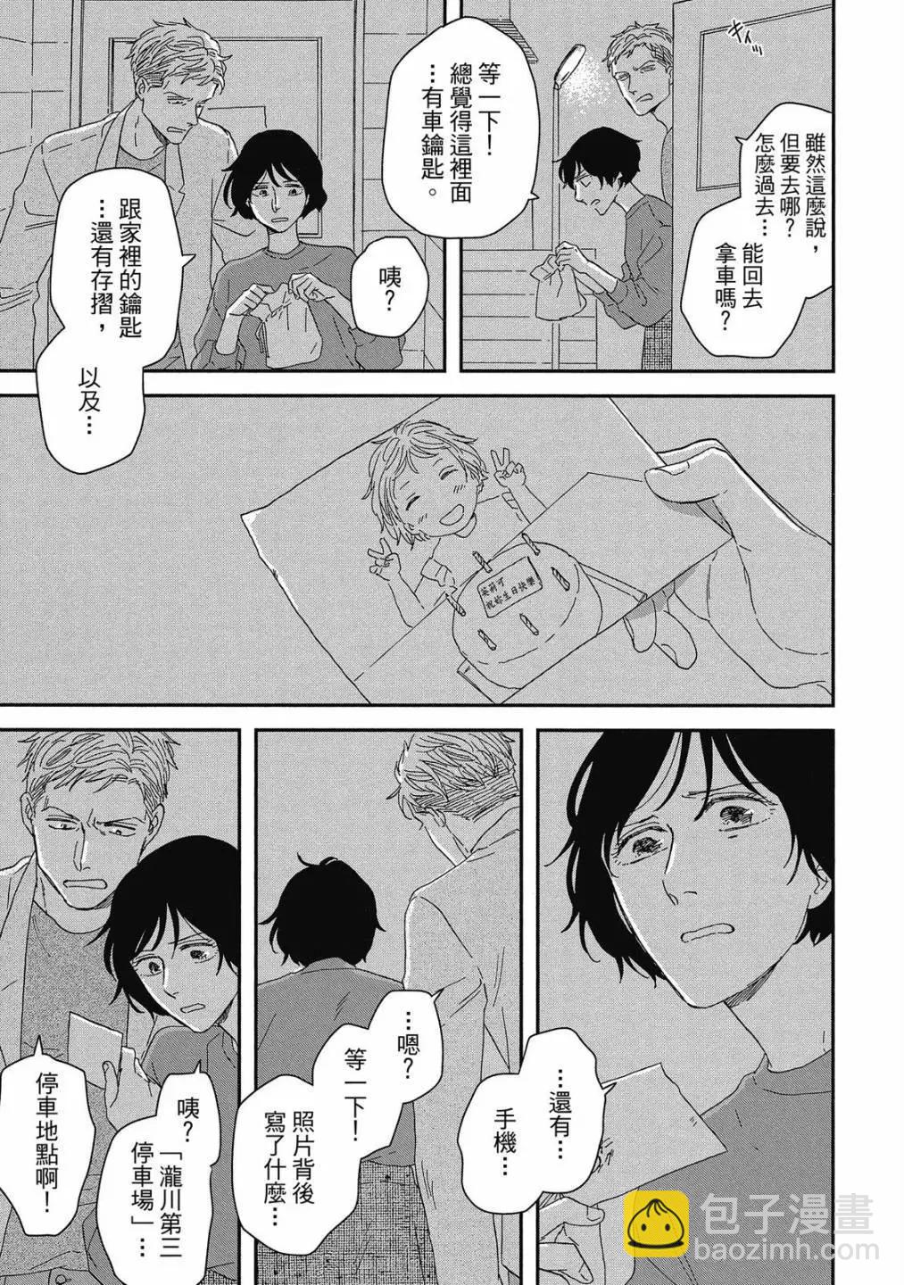 《三角窗外是黑夜》第08卷 第25页