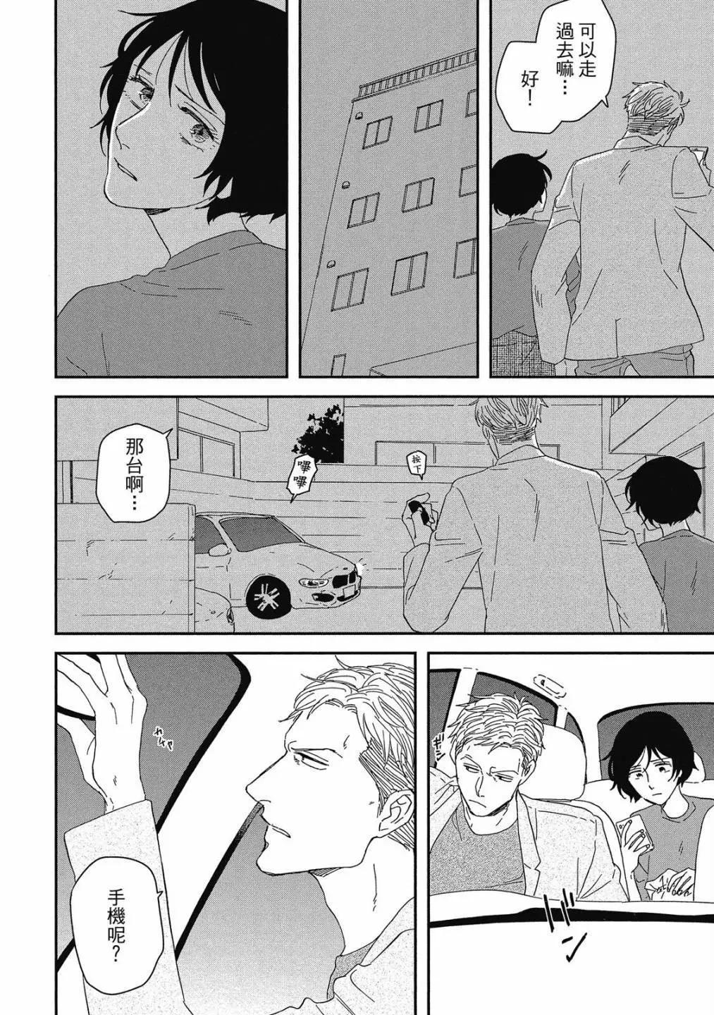 《三角窗外是黑夜》第08卷 第26页
