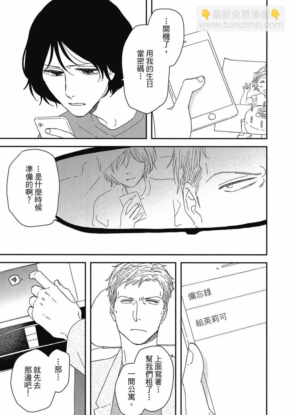 《三角窗外是黑夜》第08卷 第27页