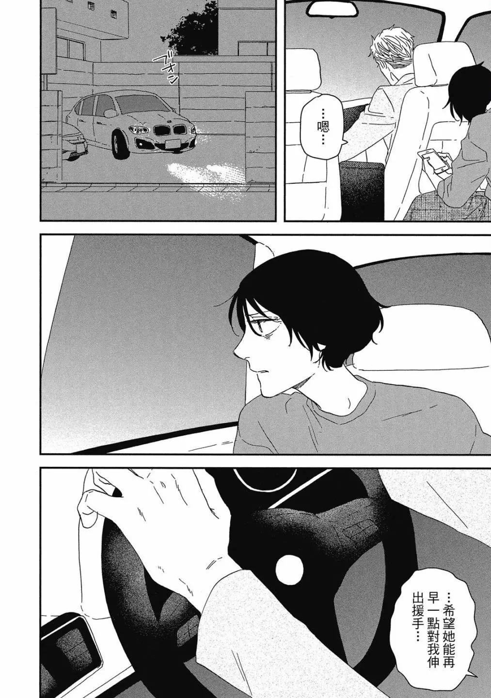 《三角窗外是黑夜》第08卷 第28页