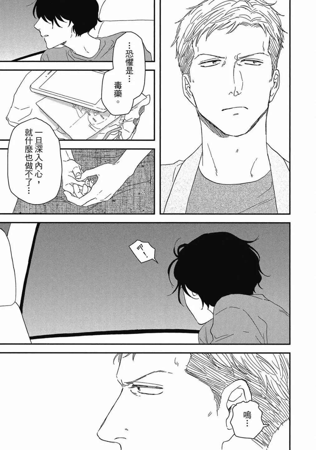 《三角窗外是黑夜》第08卷 第29页