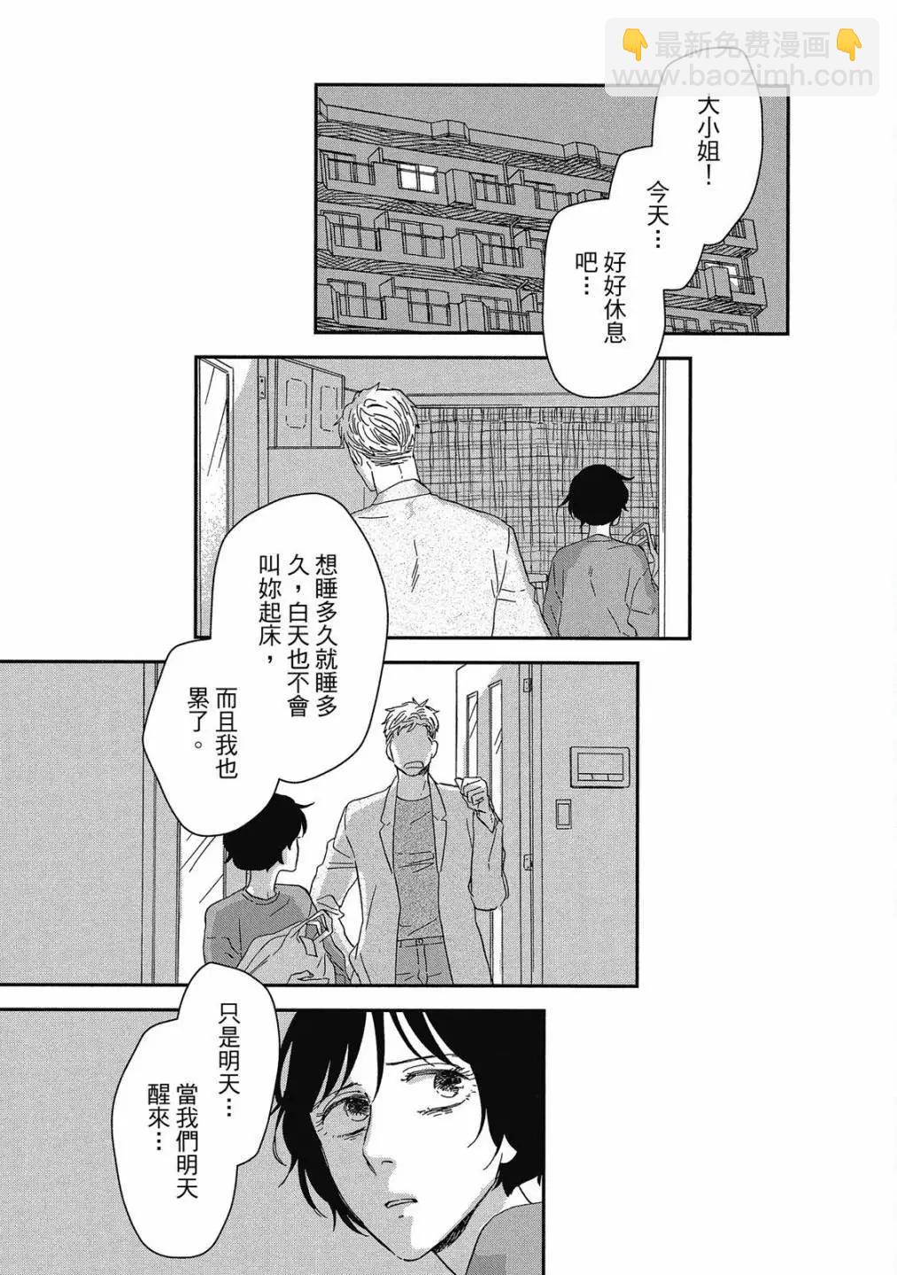 《三角窗外是黑夜》第08卷 第31页