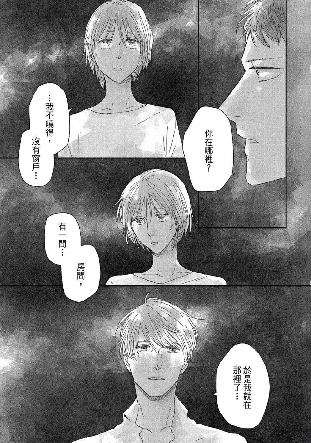 《三角窗外是黑夜》第08卷 第39页