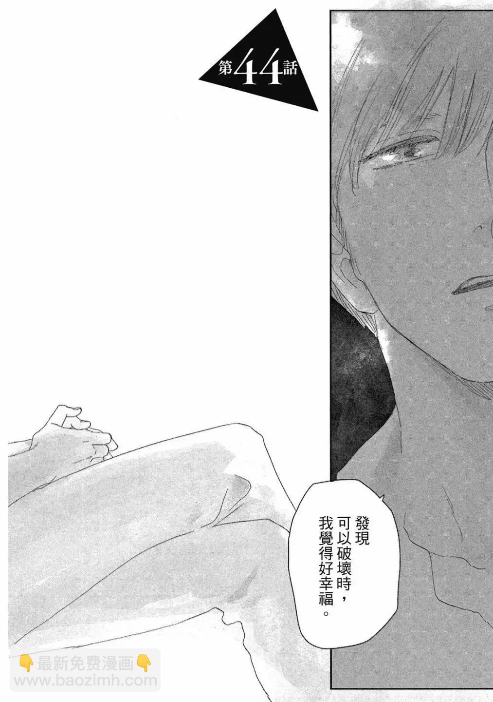 《三角窗外是黑夜》第08卷 第40页