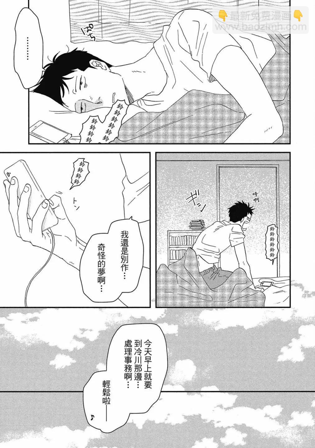《三角窗外是黑夜》第08卷 第43页