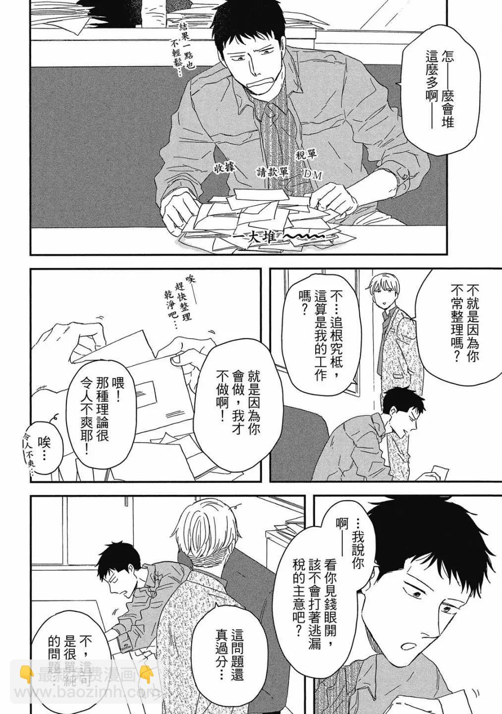 《三角窗外是黑夜》第08卷 第44页
