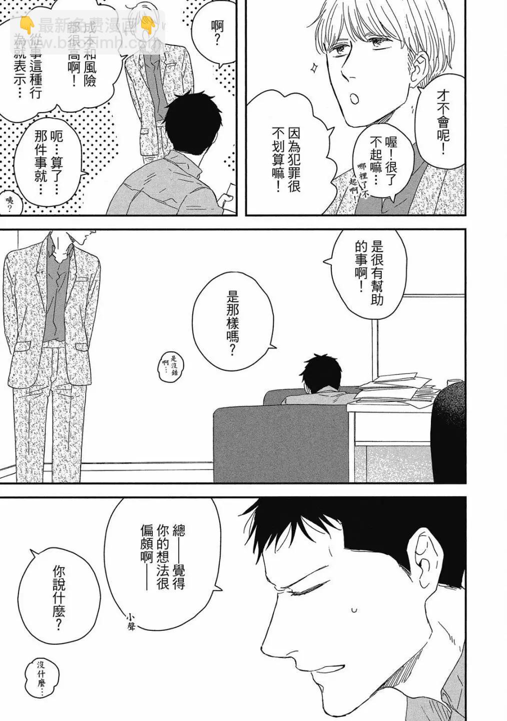 《三角窗外是黑夜》第08卷 第45页
