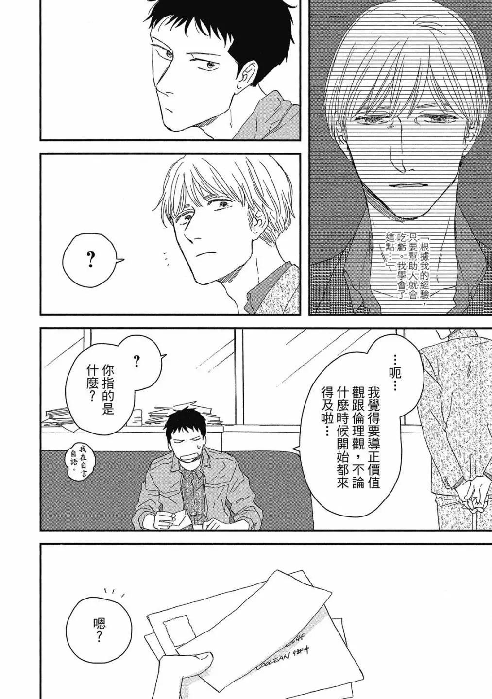 《三角窗外是黑夜》第08卷 第46页
