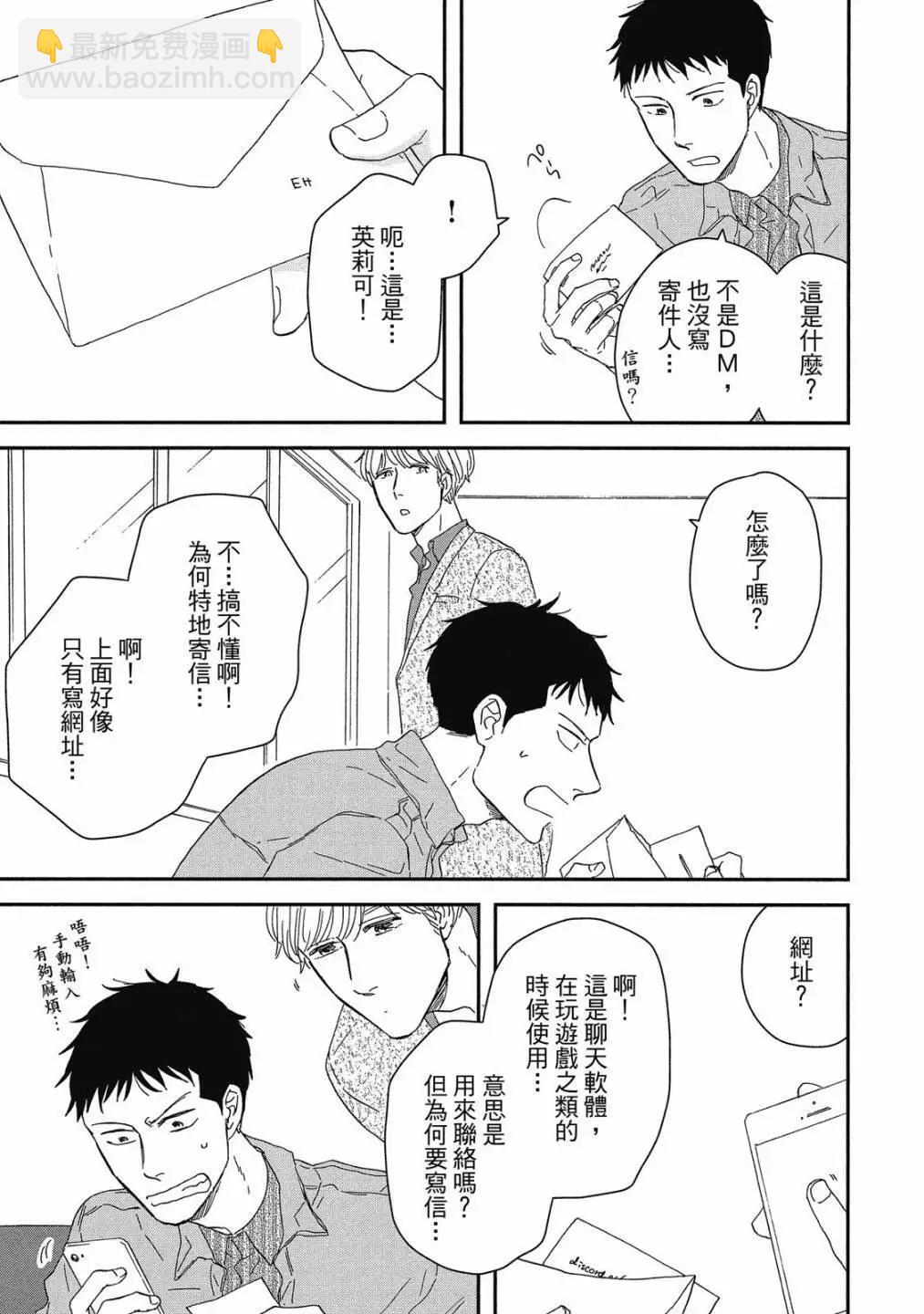 《三角窗外是黑夜》第08卷 第47页
