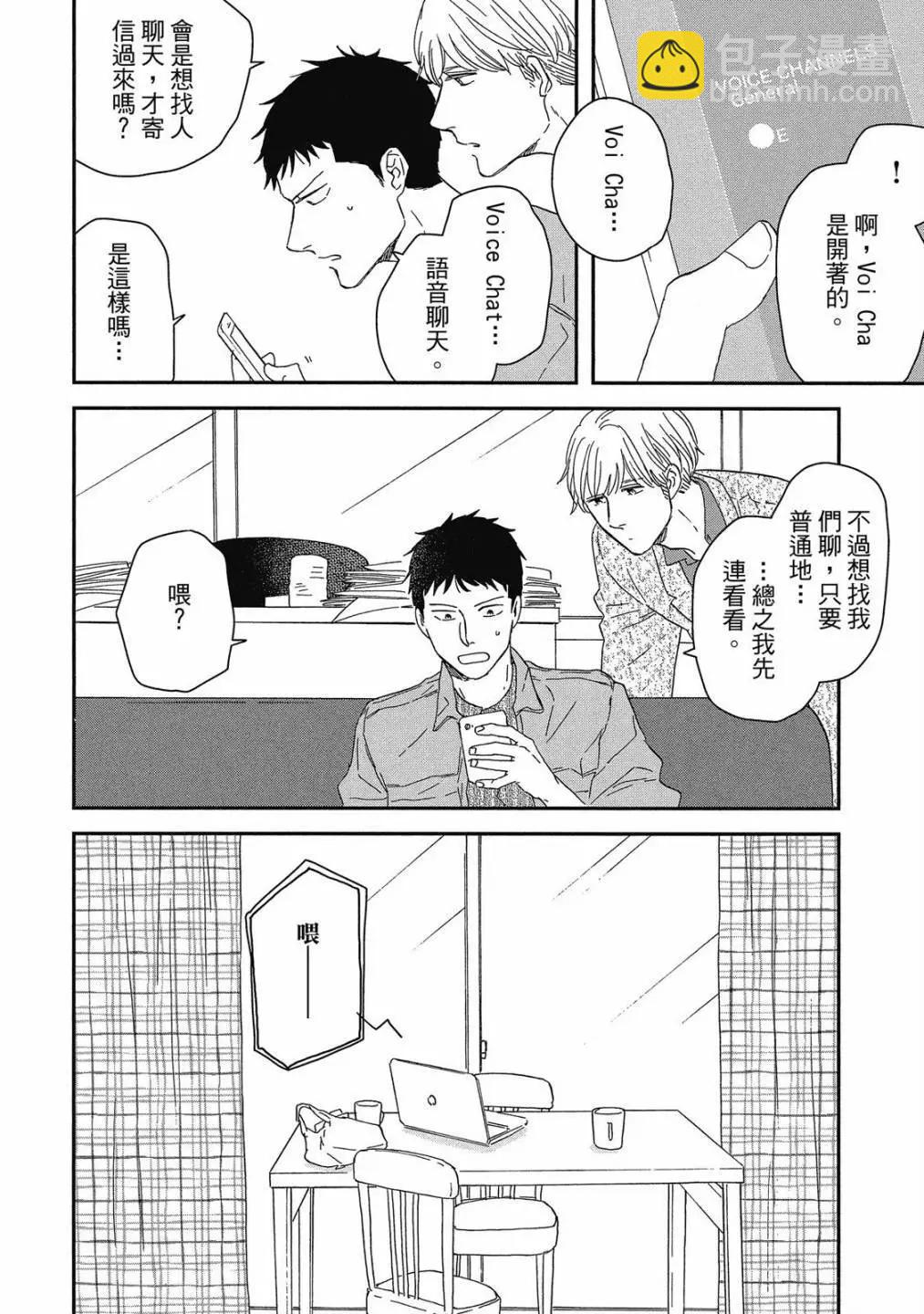 《三角窗外是黑夜》第08卷 第48页