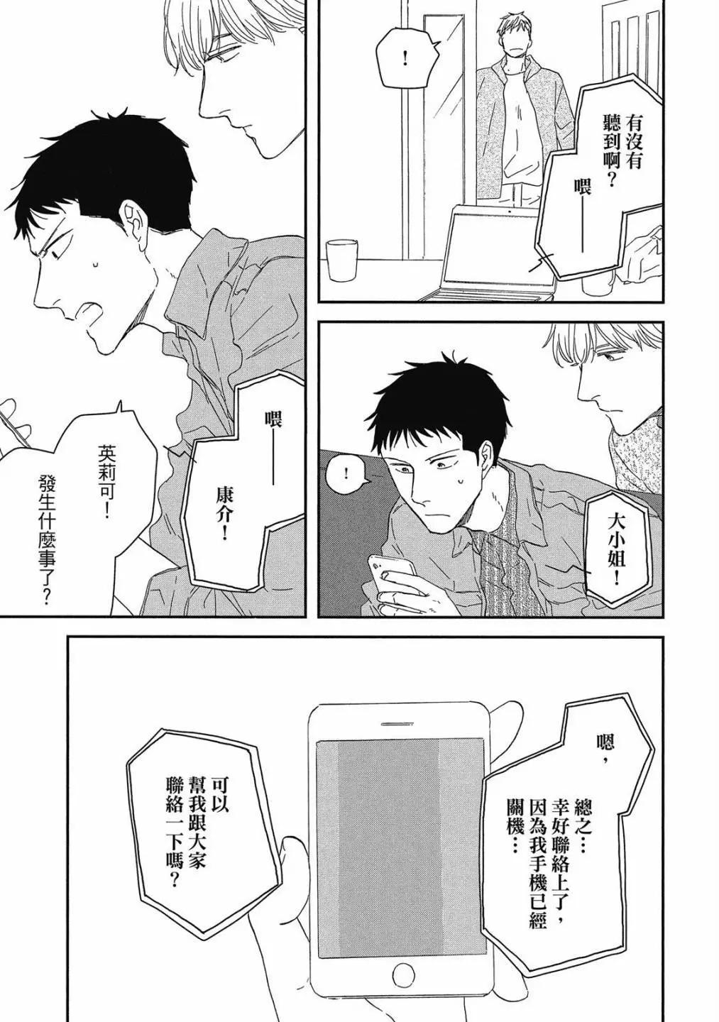 《三角窗外是黑夜》第08卷 第49页