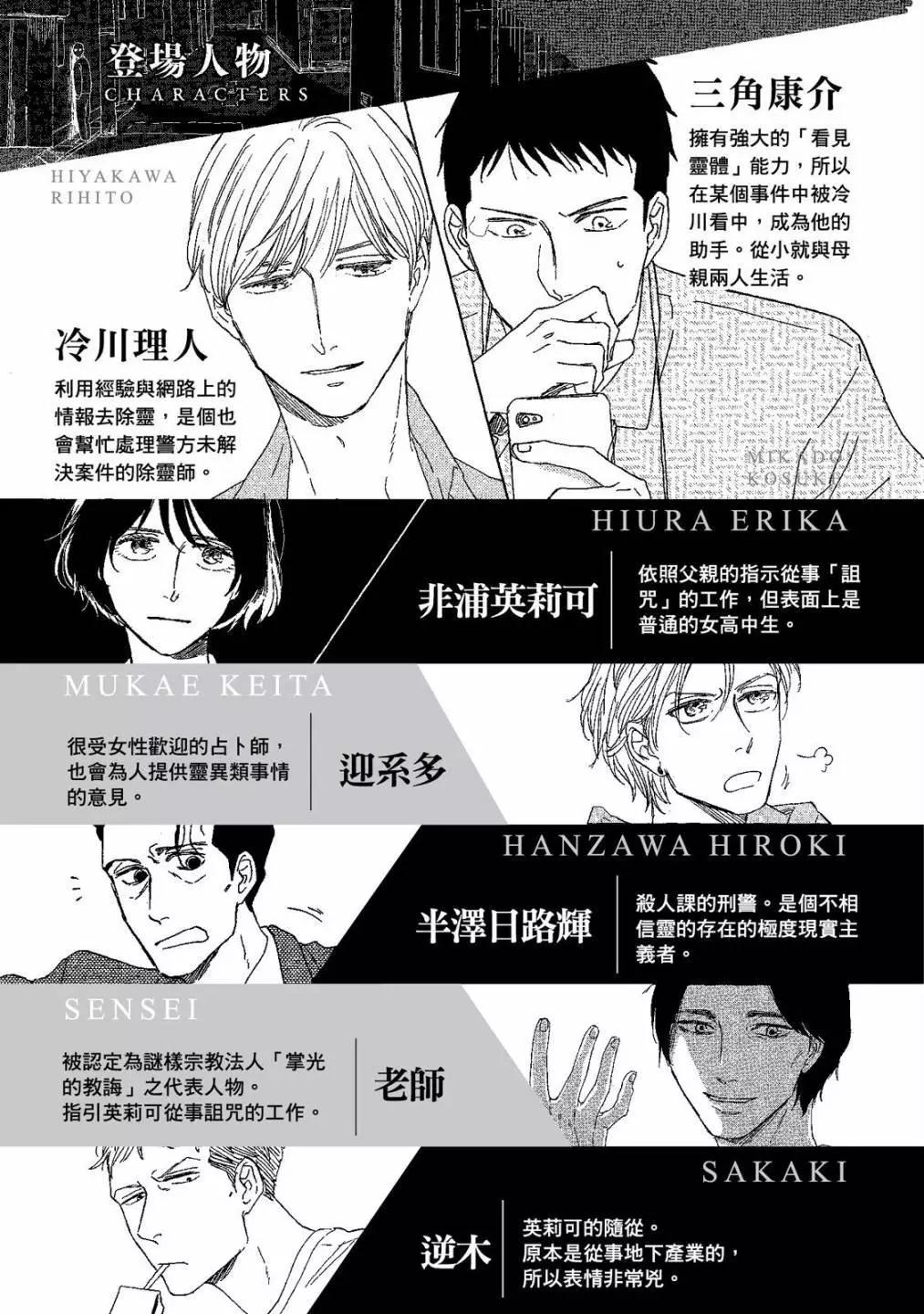 《三角窗外是黑夜》第08卷 第4页