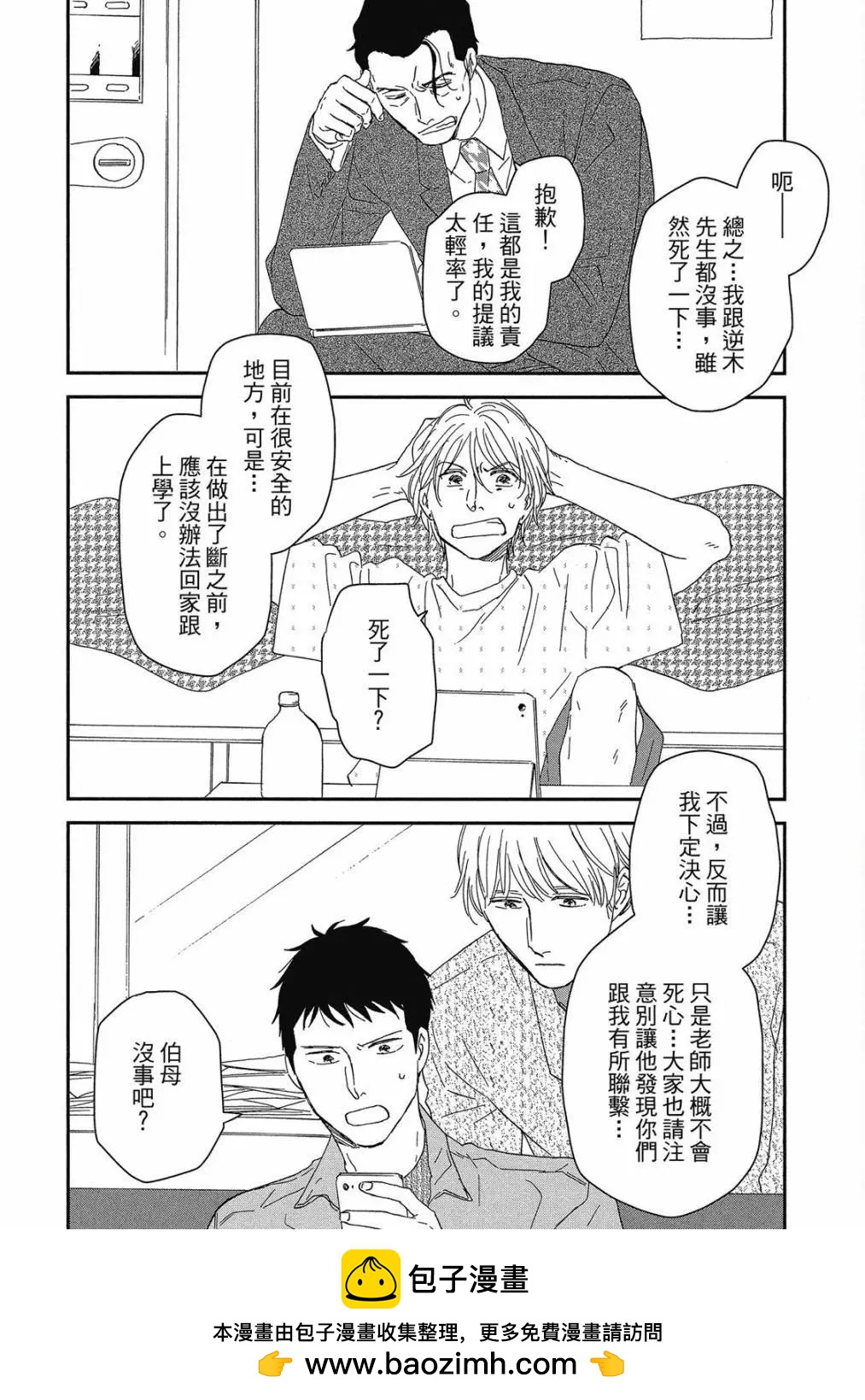 《三角窗外是黑夜》第08卷 第50页