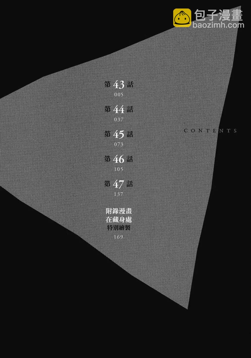 《三角窗外是黑夜》第08卷 第6页
