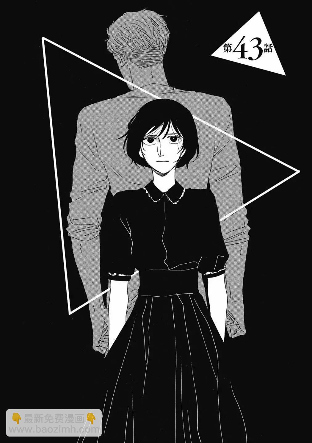 《三角窗外是黑夜》第08卷 第7页