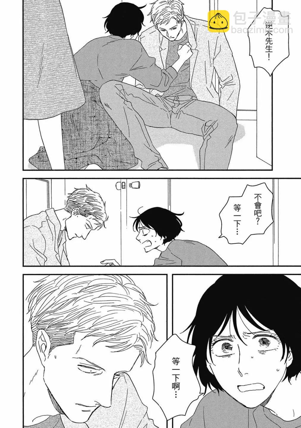 《三角窗外是黑夜》第08卷 第8页