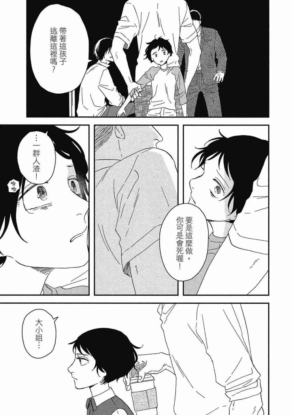 《三角窗外是黑夜》第08卷 第9页