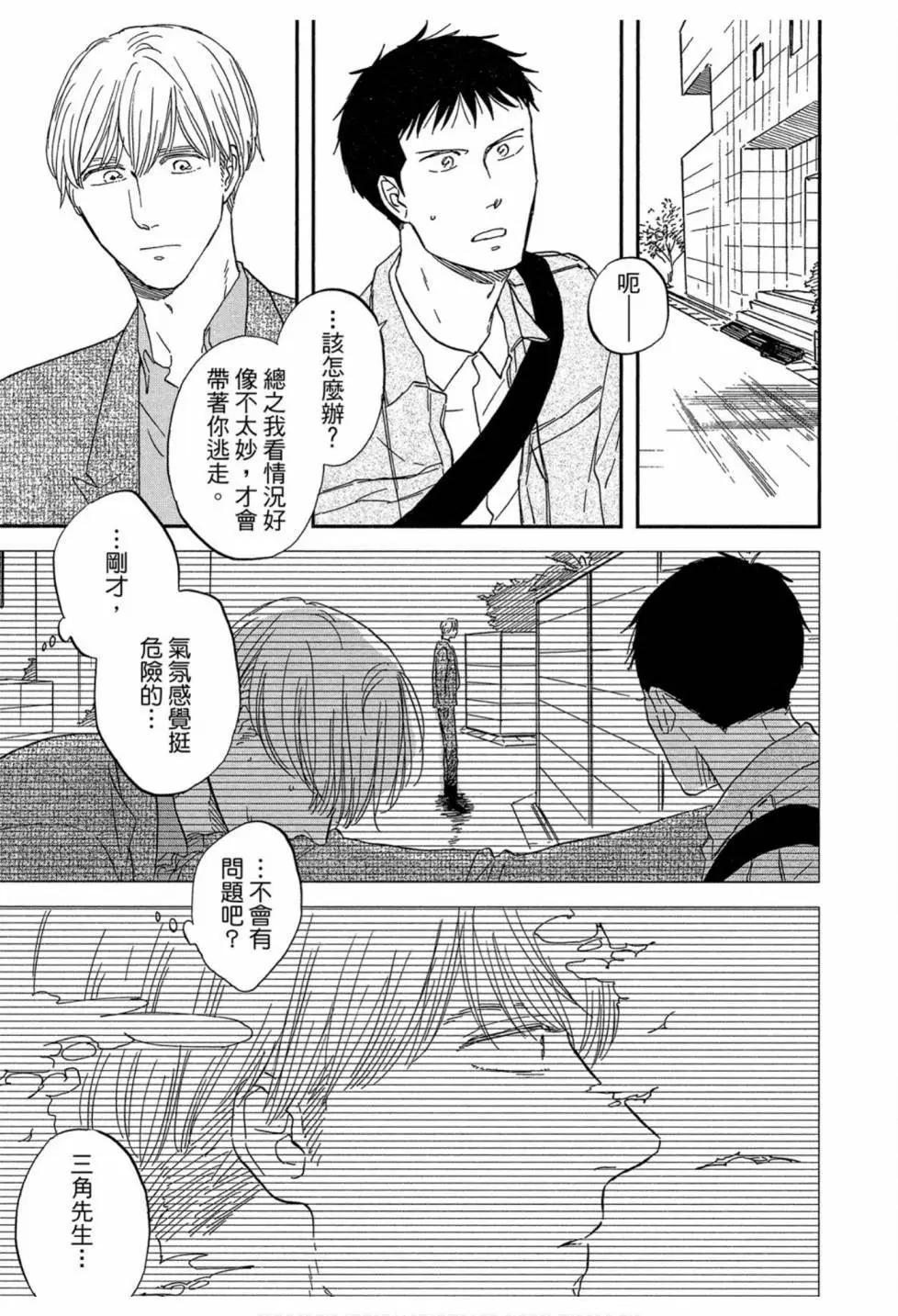 《三角窗外是黑夜》第05卷 第11页