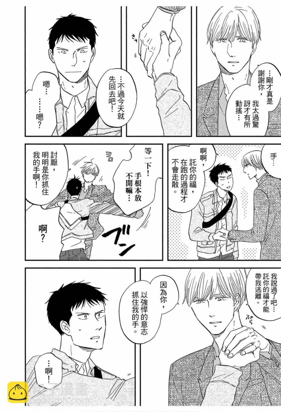 《三角窗外是黑夜》第05卷 第12页