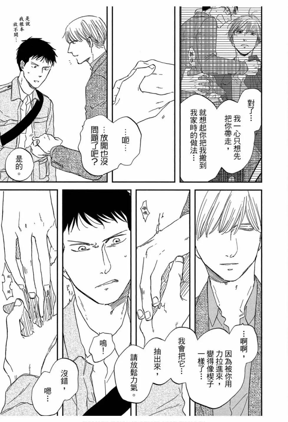 《三角窗外是黑夜》第05卷 第13页