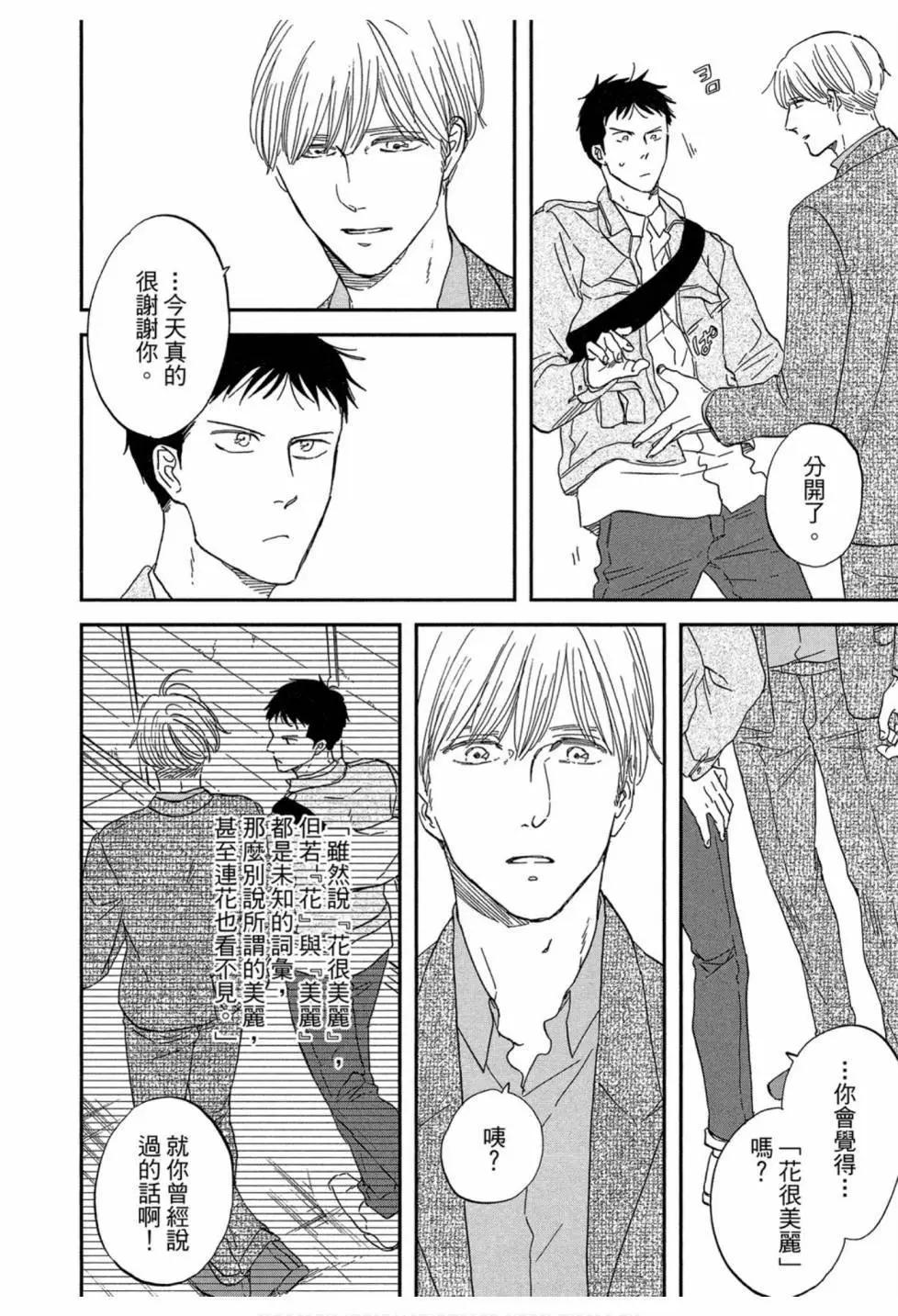 《三角窗外是黑夜》第05卷 第14页