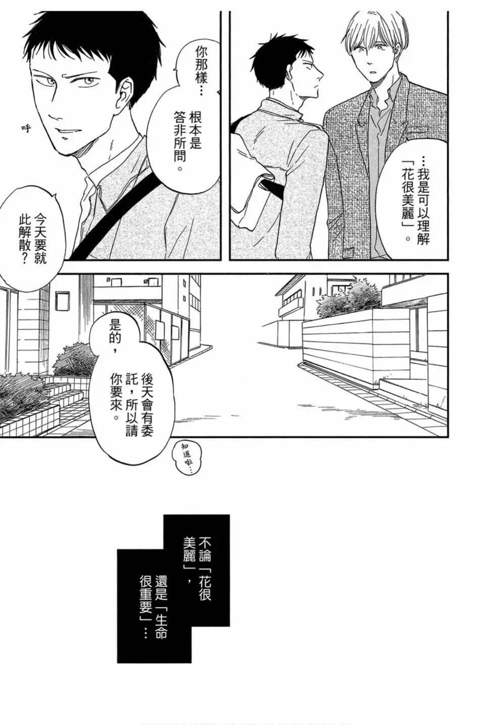 《三角窗外是黑夜》第05卷 第15页