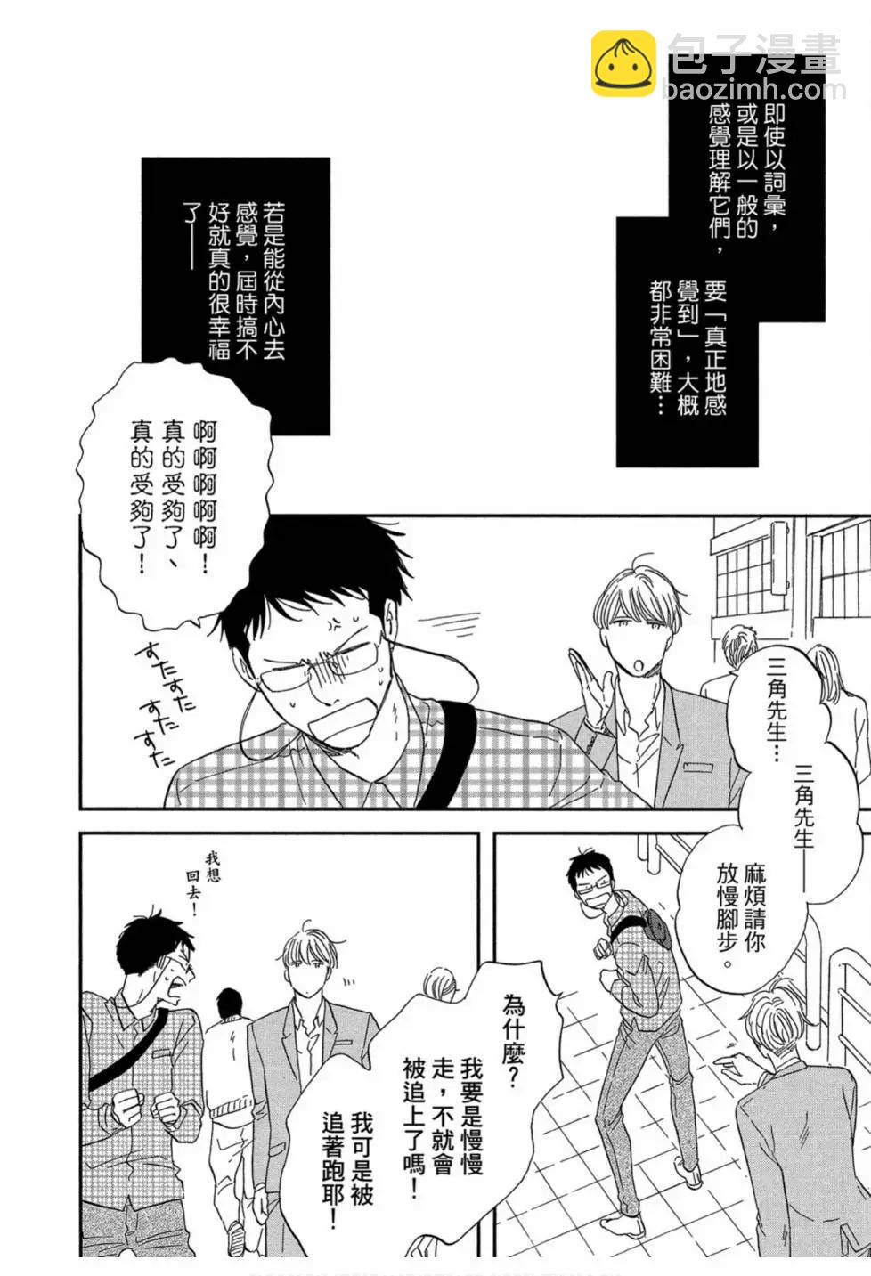 《三角窗外是黑夜》第05卷 第16页