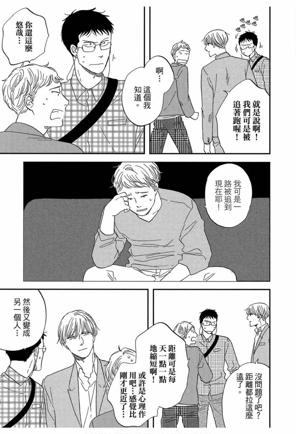 《三角窗外是黑夜》第05卷 第17页