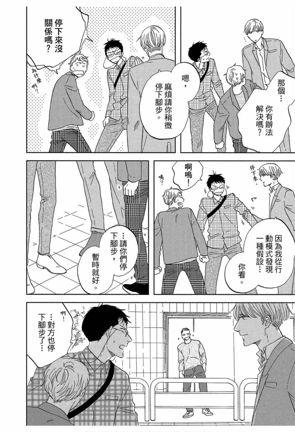 《三角窗外是黑夜》第05卷 第20页