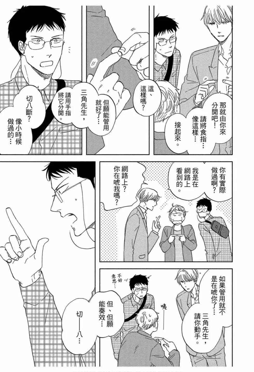 《三角窗外是黑夜》第05卷 第21页
