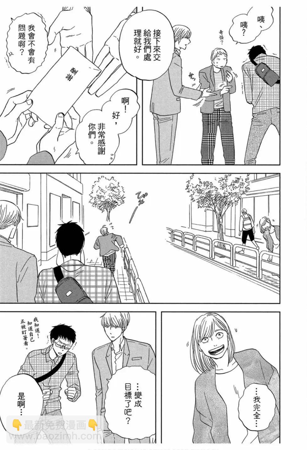 《三角窗外是黑夜》第05卷 第23页