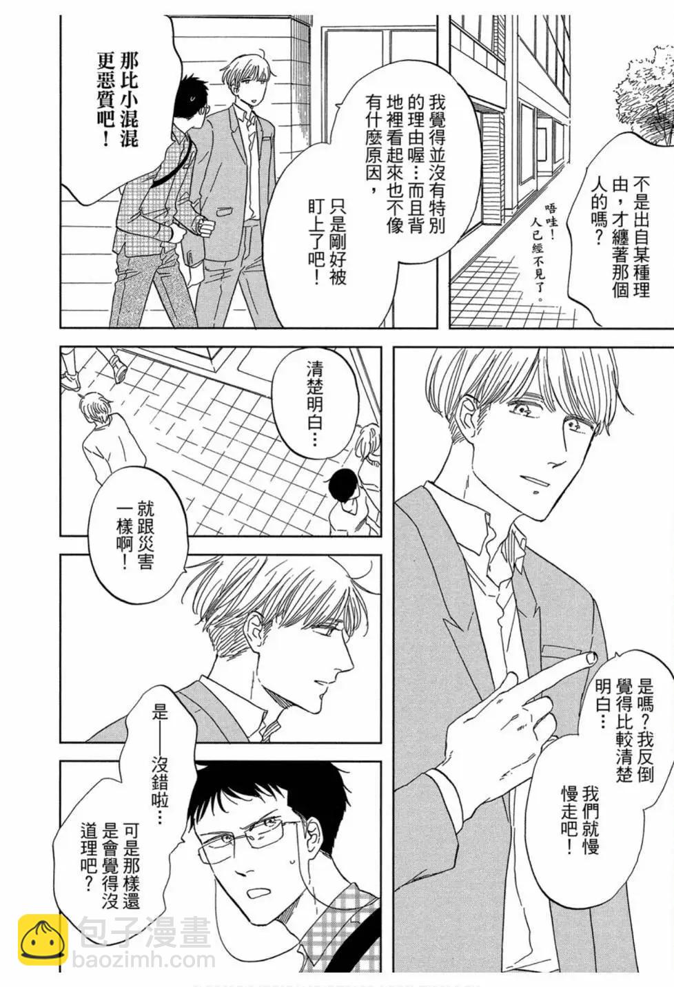 《三角窗外是黑夜》第05卷 第24页