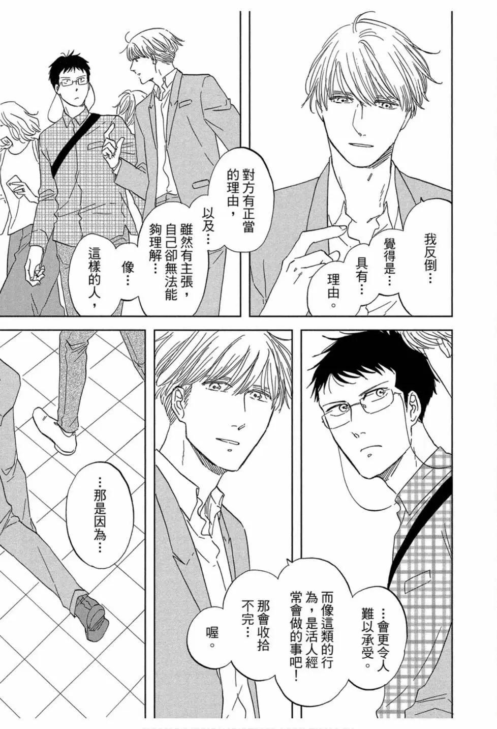 《三角窗外是黑夜》第05卷 第25页
